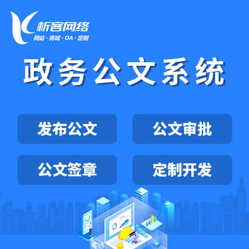 朝阳政务公文系统