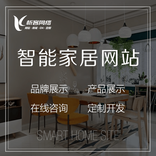 朝阳智能家居网站