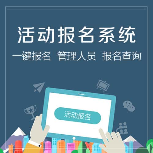 朝阳微信报名系统