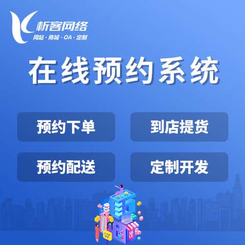 朝阳在线预约系统
