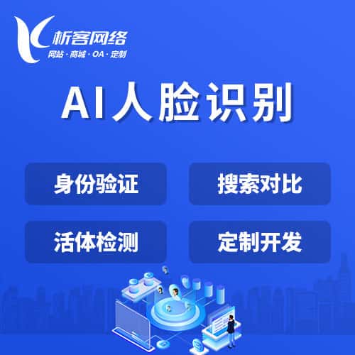 朝阳AI人脸识别