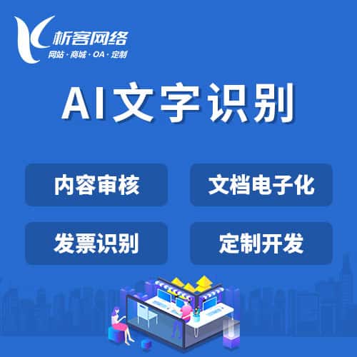 朝阳AI文字识别