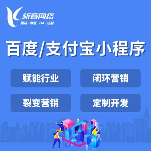 朝阳百度支付宝小程序