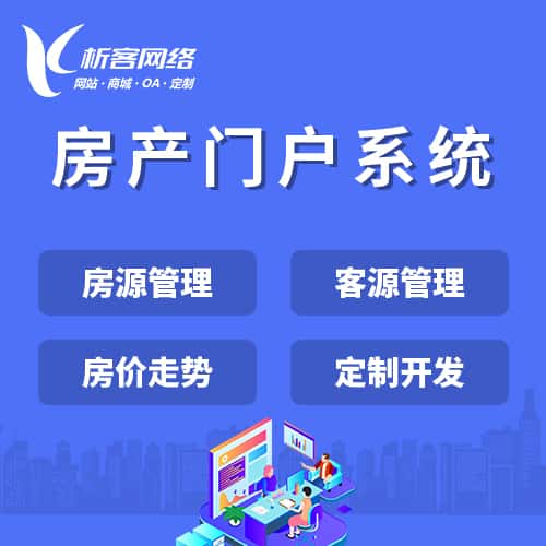朝阳房产门户系统