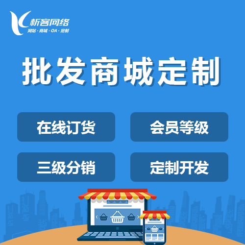 朝阳批发系统