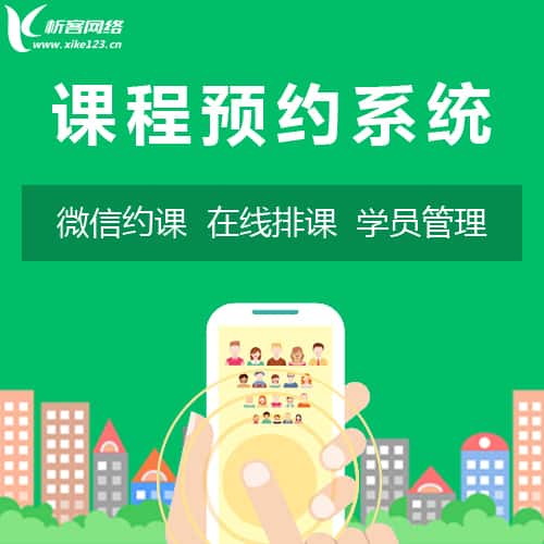朝阳课程预约系统
