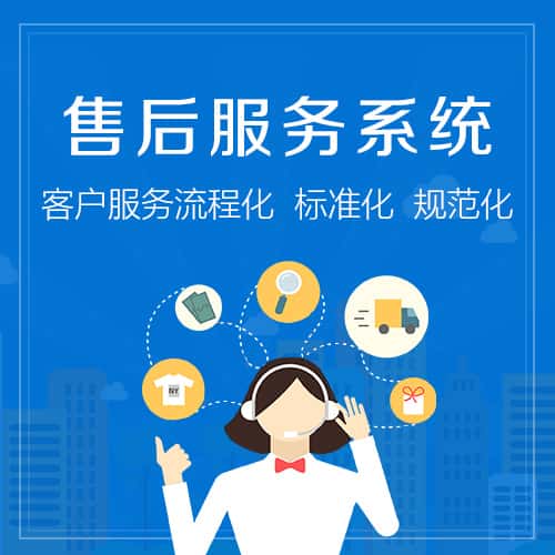 朝阳售后服务系统