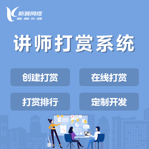 朝阳讲师打赏系统