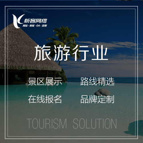 朝阳旅游行业