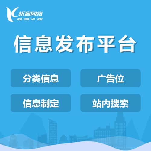 朝阳分类信息系统