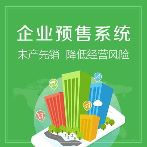 朝阳预售系统