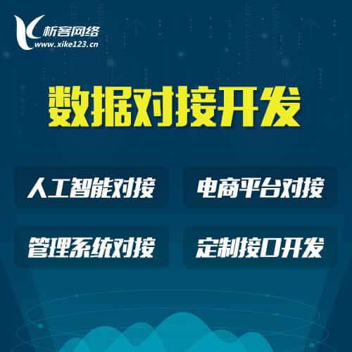 朝阳智能数据对接