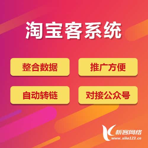 朝阳淘宝客网站