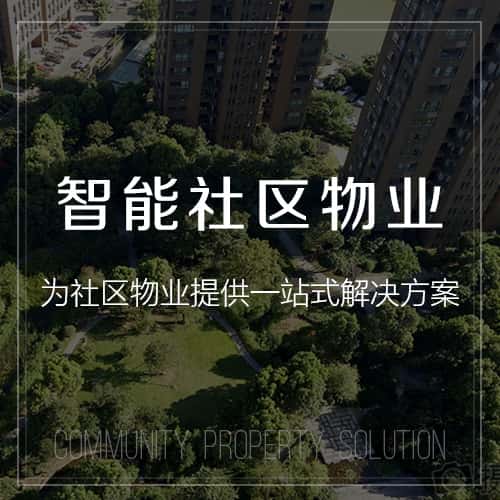 朝阳小区物业