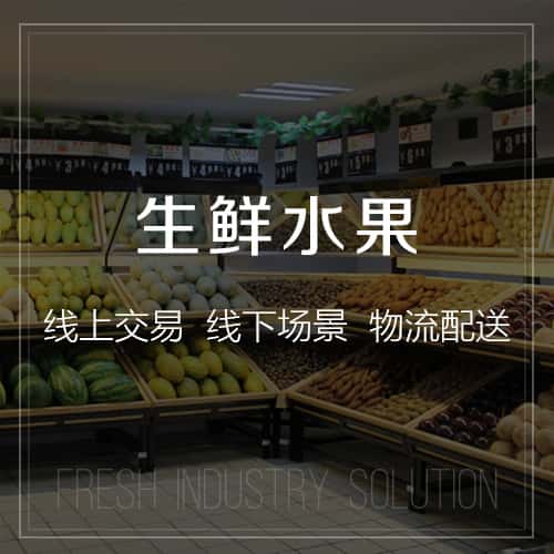 朝阳生鲜水果