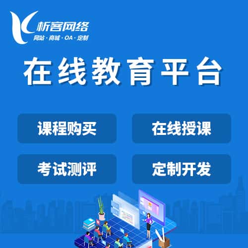 朝阳在线教育平台