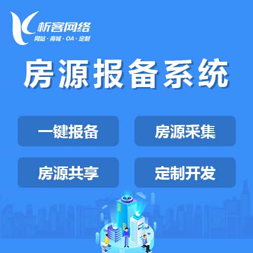 朝阳房源报备系统