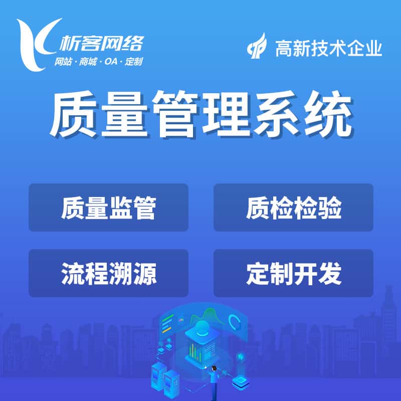 朝阳质量管理系统