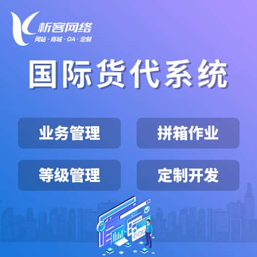 朝阳国际货代系统