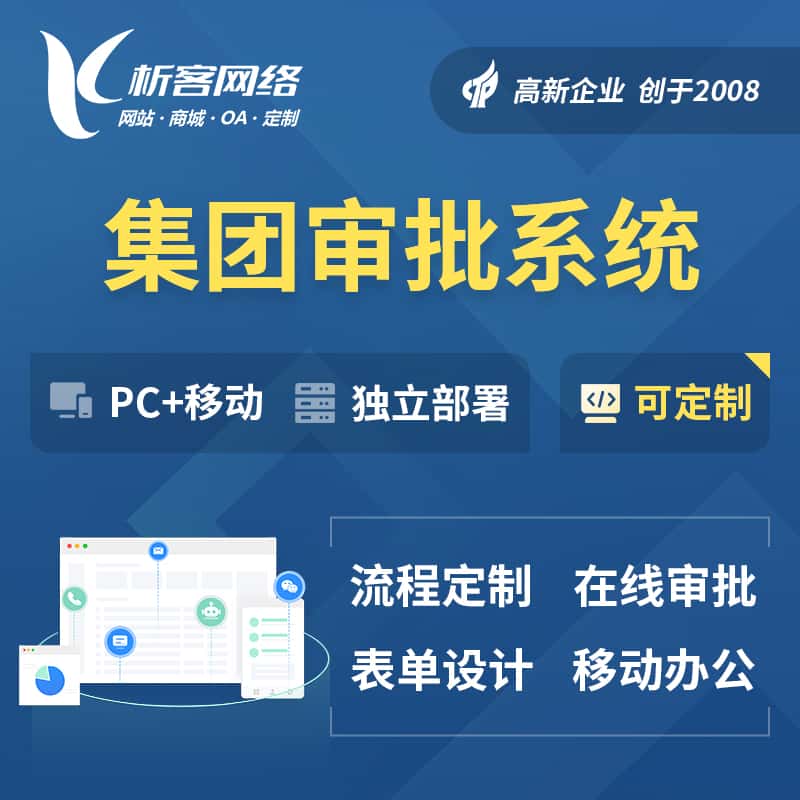 朝阳集团审批系统