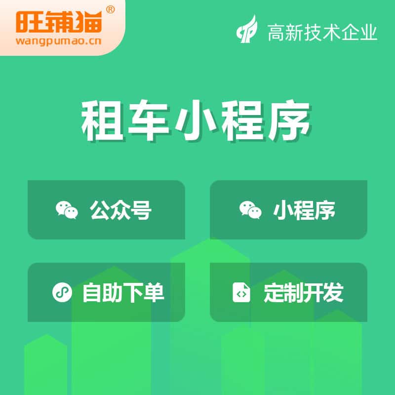 朝阳租车租赁系统小程序