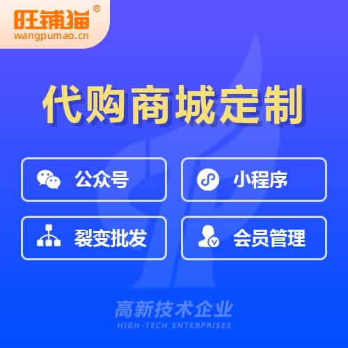 朝阳海外代购商城小程序