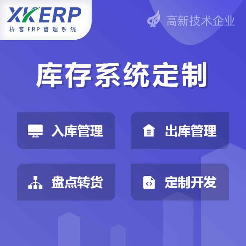 朝阳库存管理系统