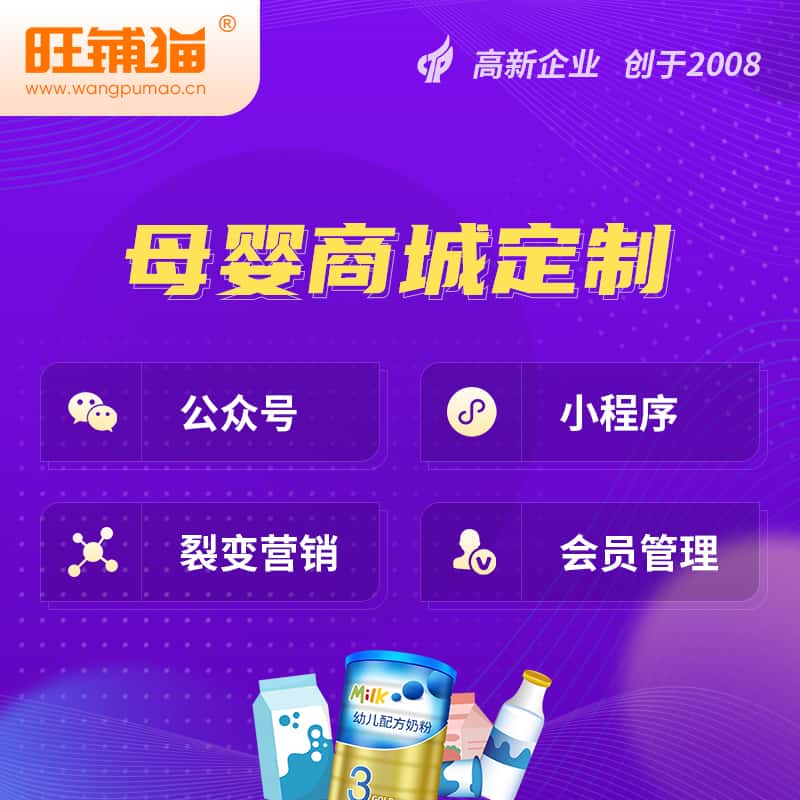 朝阳母婴微商城小程序公众号