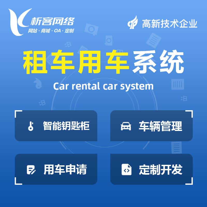 朝阳租车用车系统