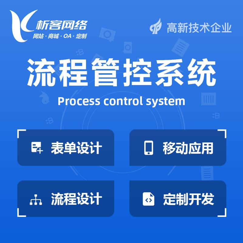 朝阳BPM流程管控系统