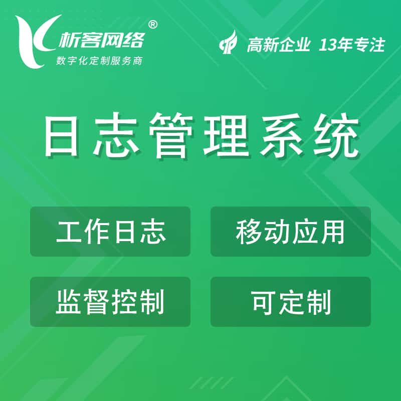 朝阳日志管理系统