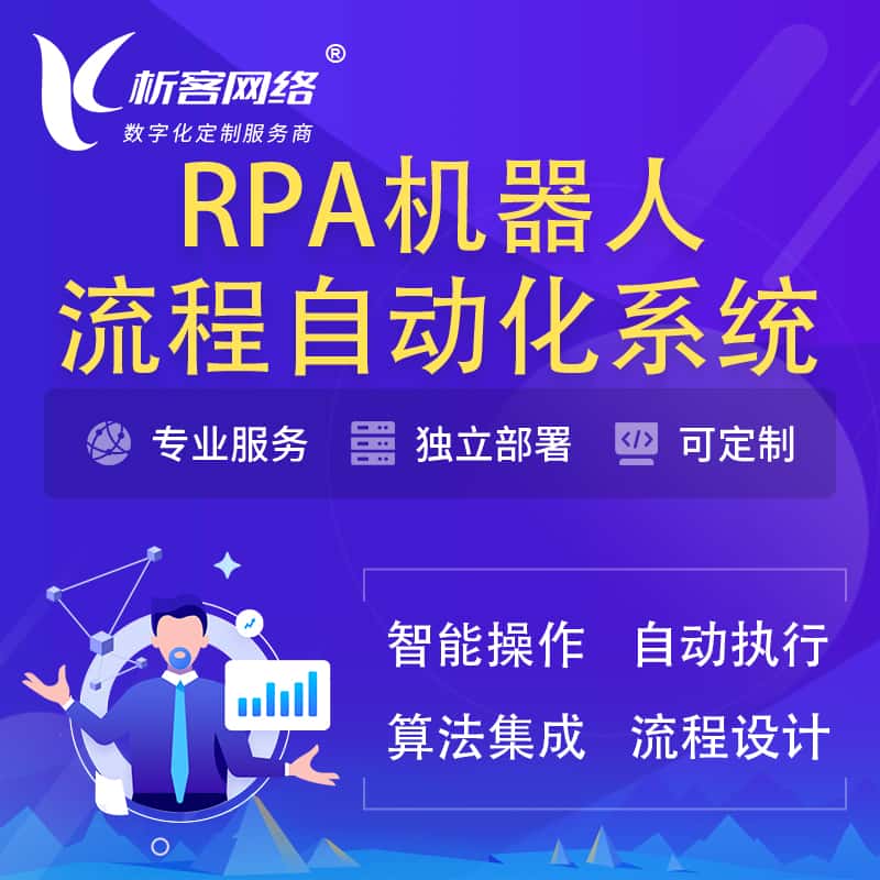 朝阳RPA机器人流程自动化智能化系统