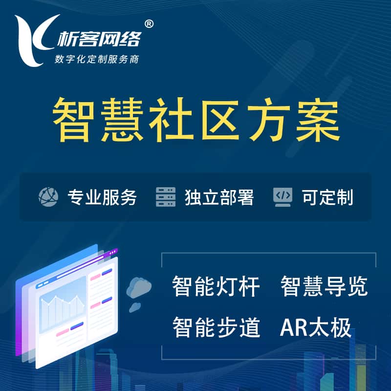 朝阳智慧社区、AR太极、智能跑道、