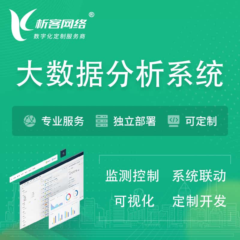 朝阳大数据统计分析系统