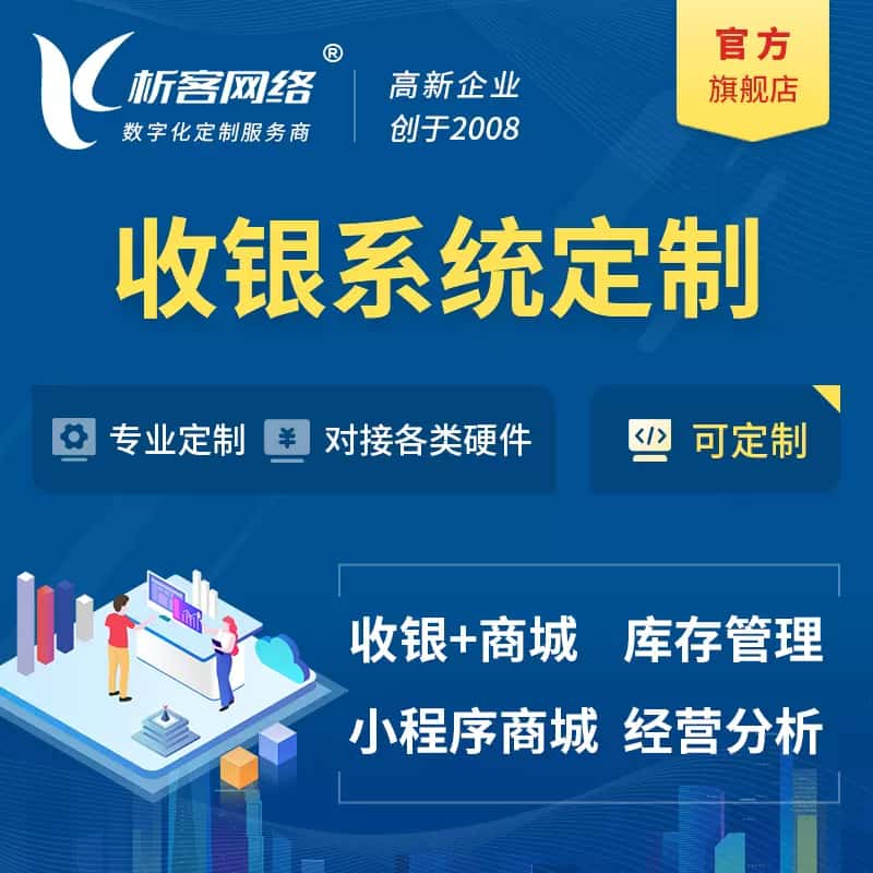 朝阳收银系统|收银台系统定制开发