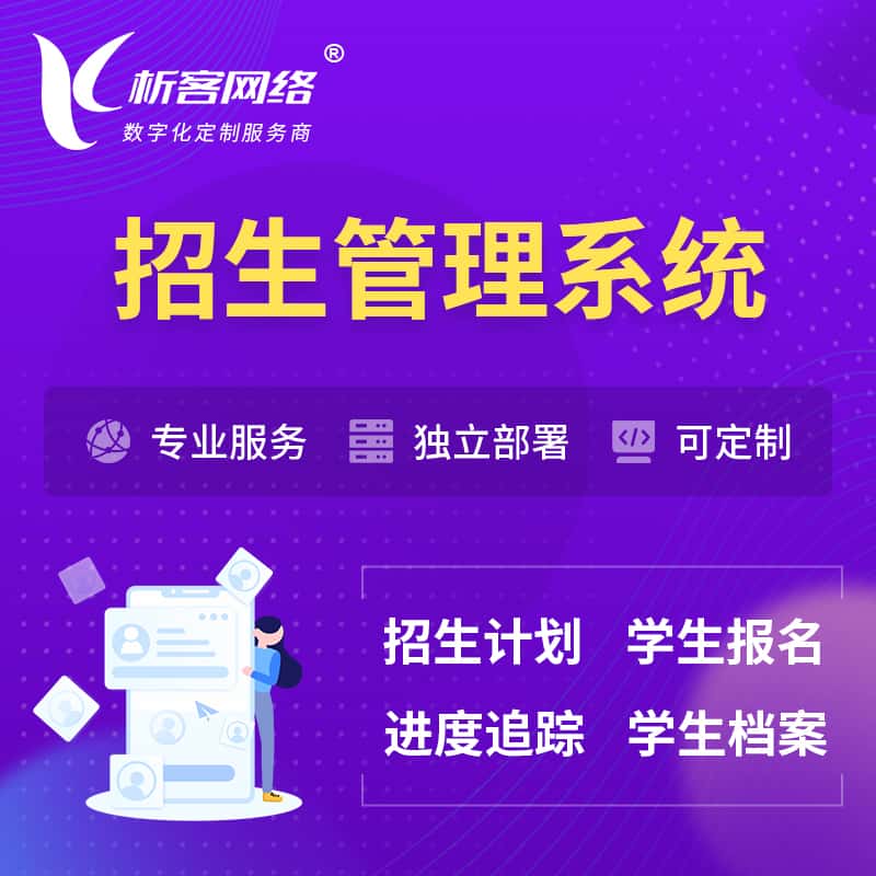 朝阳招生管理系统 | 学生报名系统
