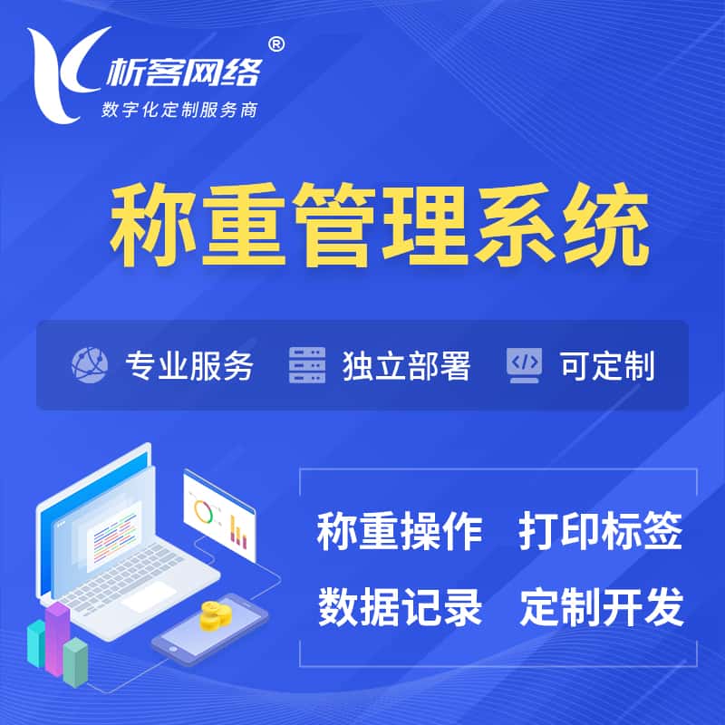 朝阳称重管理系统 | 箱单码单打印