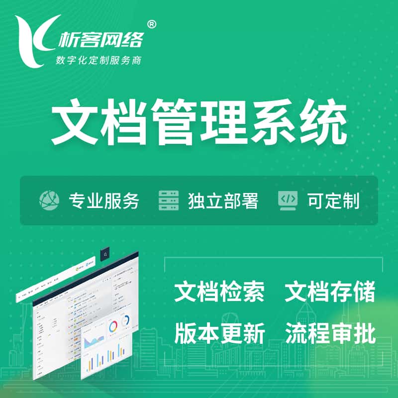朝阳文档管理系统 | 文件管理系统
