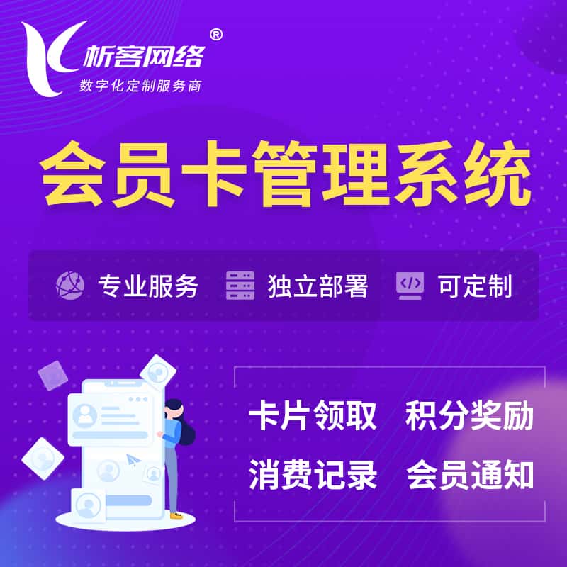 朝阳会员卡管理系统 | 会员积分优惠券
