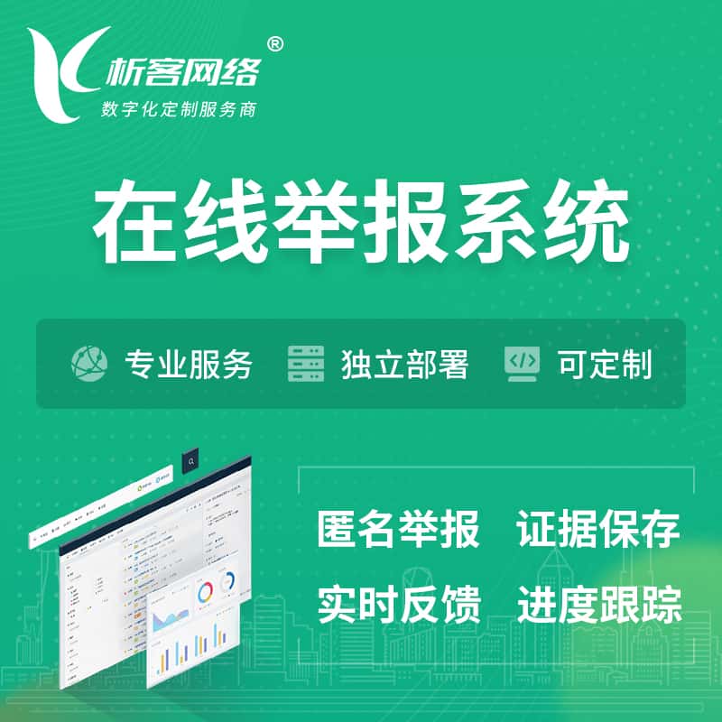 朝阳在线举报系统 | 信访举报系统