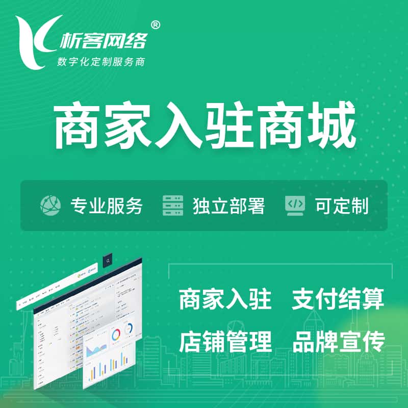 朝阳商家入驻商城小程序 | B2B2C多店铺 | 多用户APP