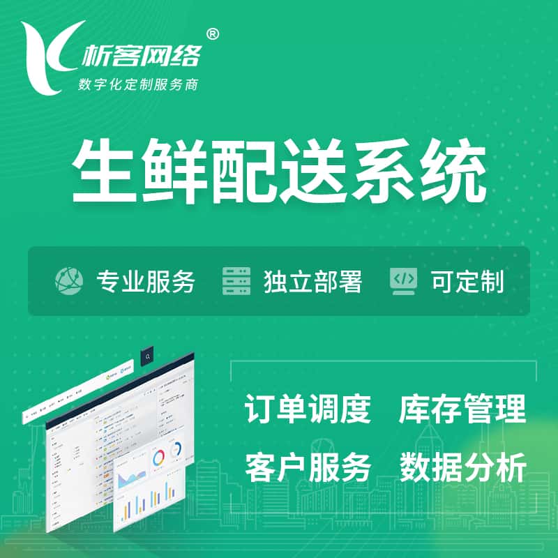 朝阳生鲜配送系统 | 生鲜商城小程序APP