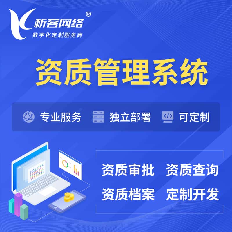 朝阳资质管理系统 | 测绘档案软件
