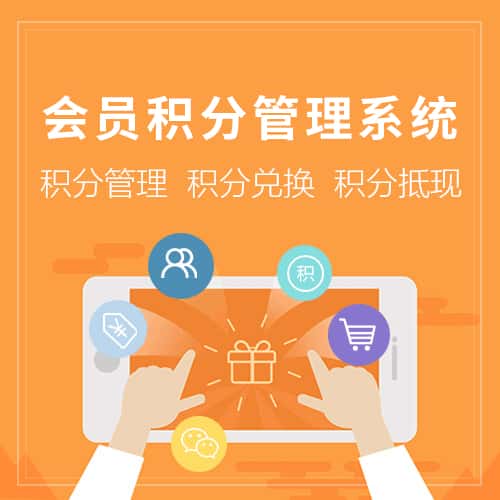 朝阳会员积分管理