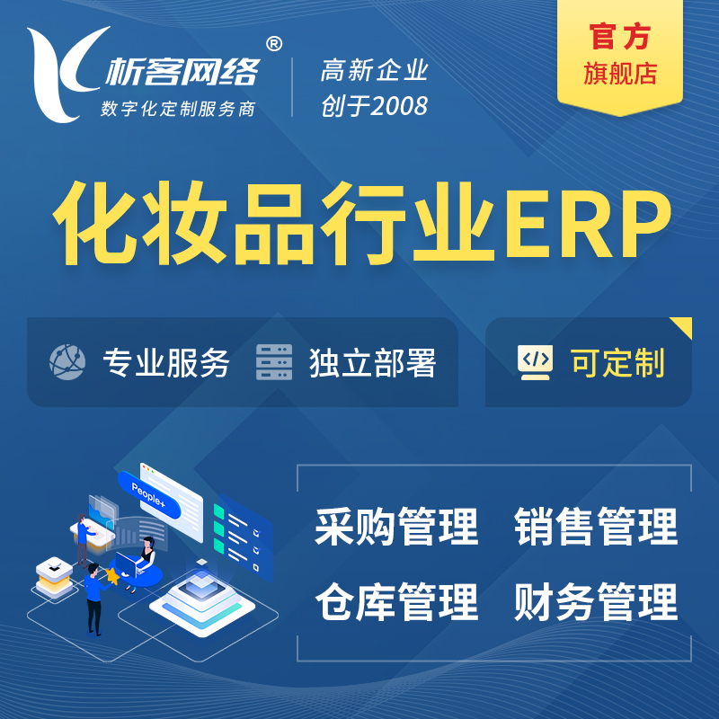 朝阳化妆品美业ERP软件生产MES车间管理系统