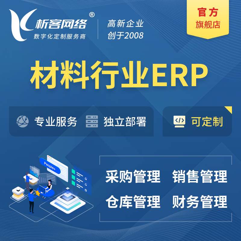 朝阳新材料行业ERP软件生产MES车间管理系统