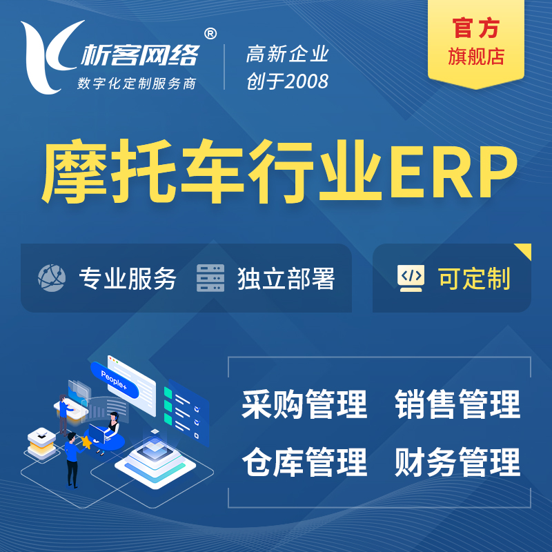 朝阳摩托车行业ERP软件生产MES车间管理系统