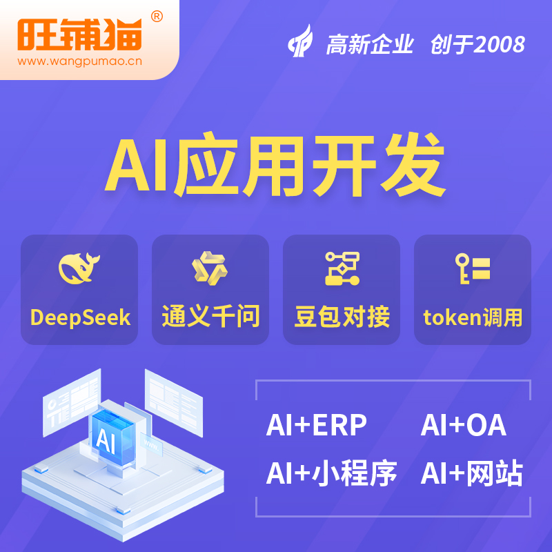 朝阳AI应用开发