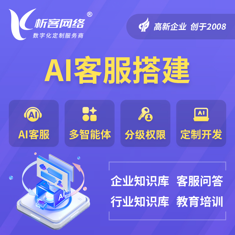 朝阳AI客服搭建部署