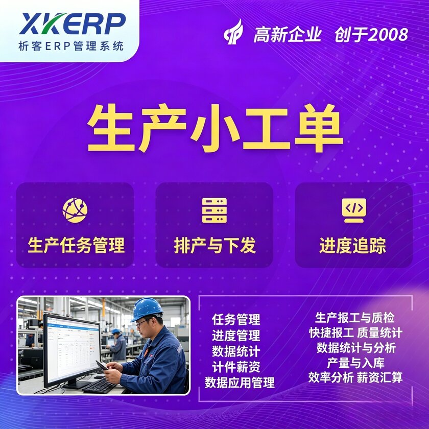 朝阳生产小工单系统